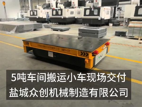 5噸車間搬運小車現場交付
